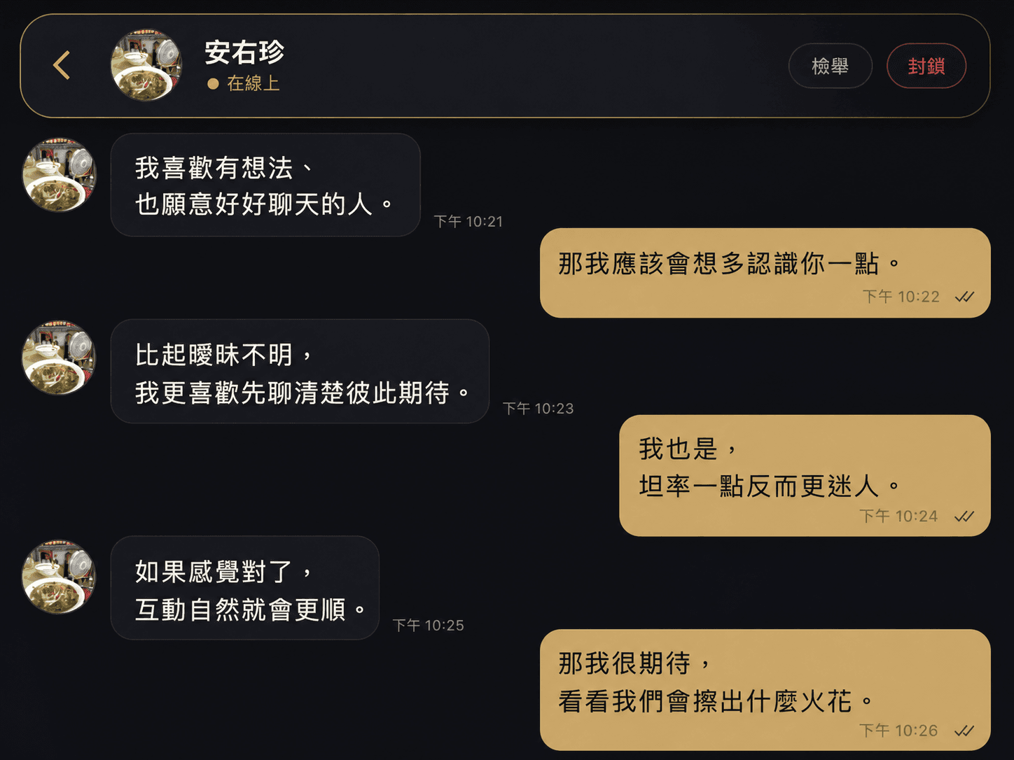 相處期待示意圖